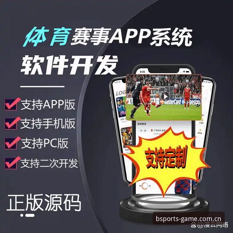 Bsports体育平台 BSports体育平台最新动态:实测手机版下载与赛事直播全流程揭秘
